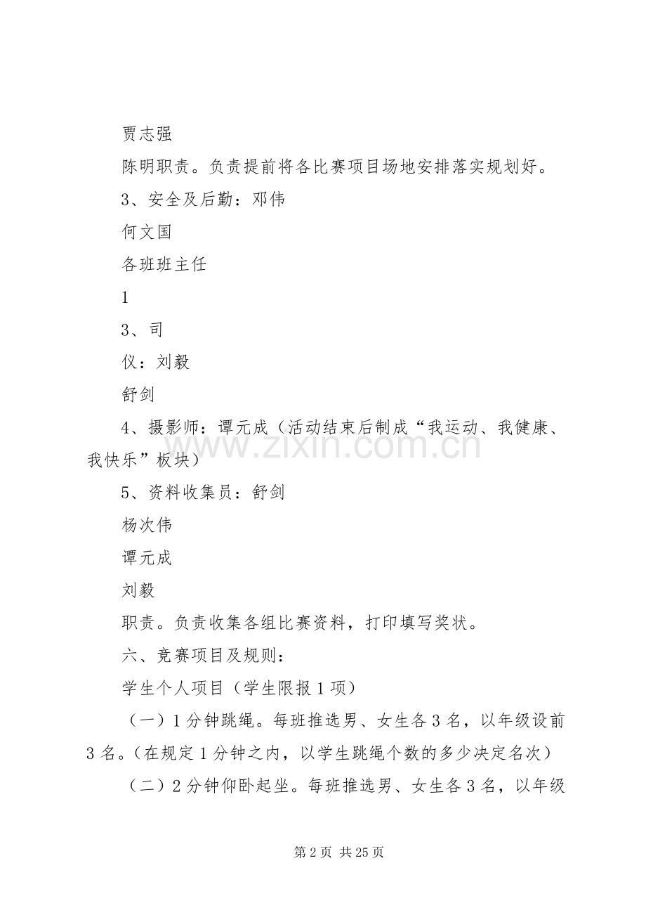 天星小学第一届冬季运动会方案33.docx_第2页