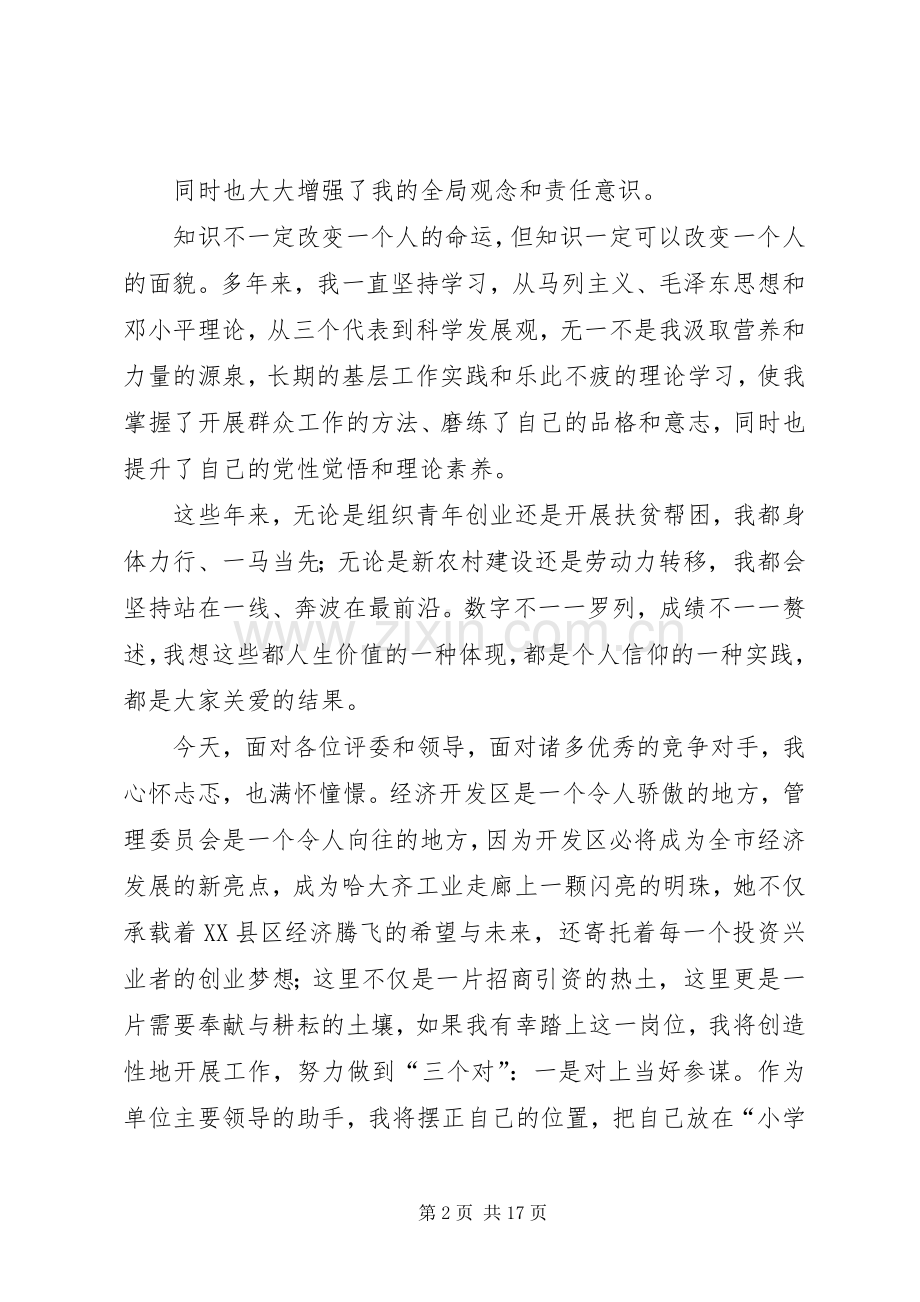 开发区主任竞职演讲.docx_第2页