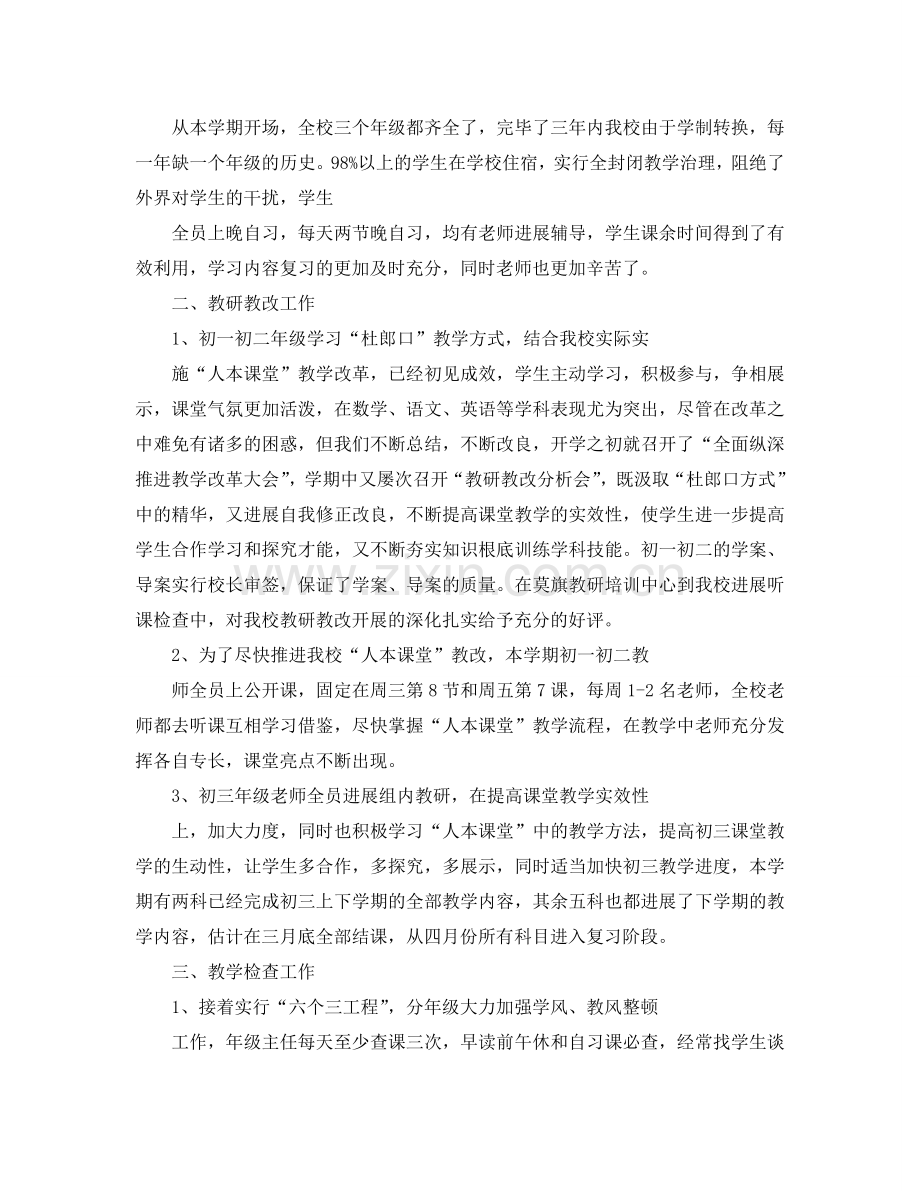 教学工作参考总结-初中教学的年终工作参考总结.doc_第2页