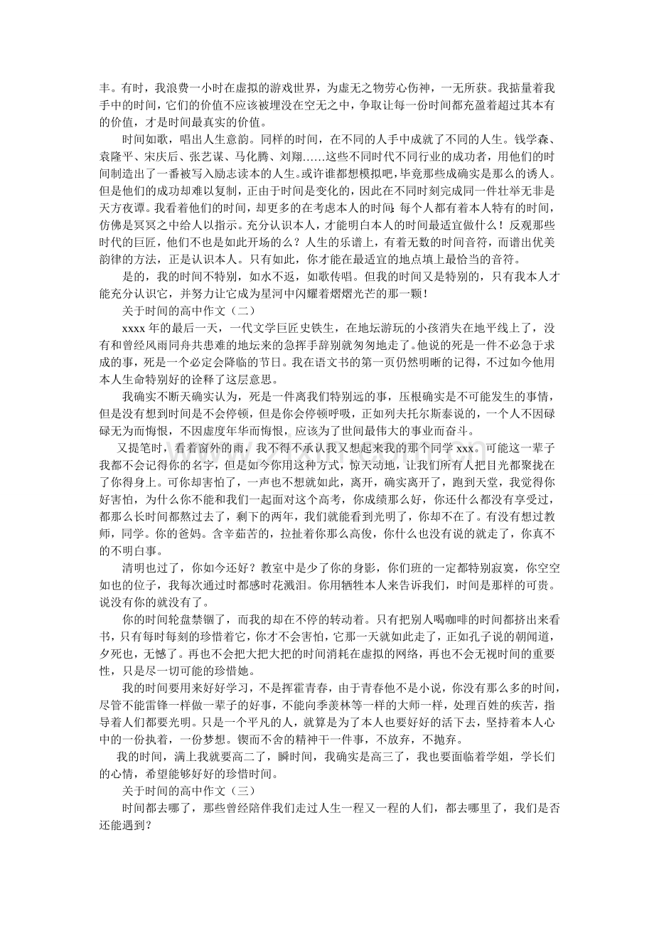 时间的ۥ馈赠作文(4篇).doc_第2页