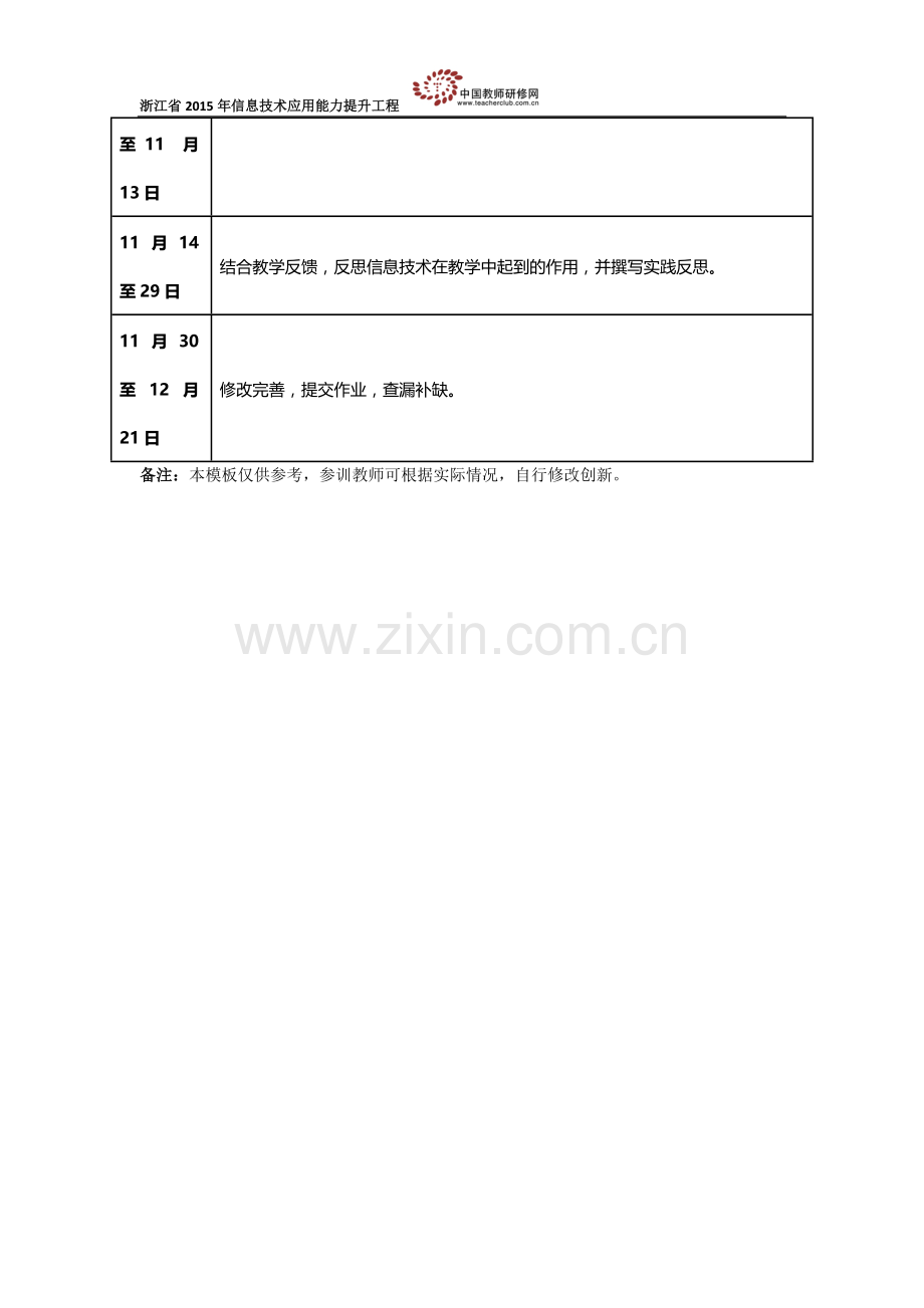 曹正周个人研修计划模板(1).doc_第2页
