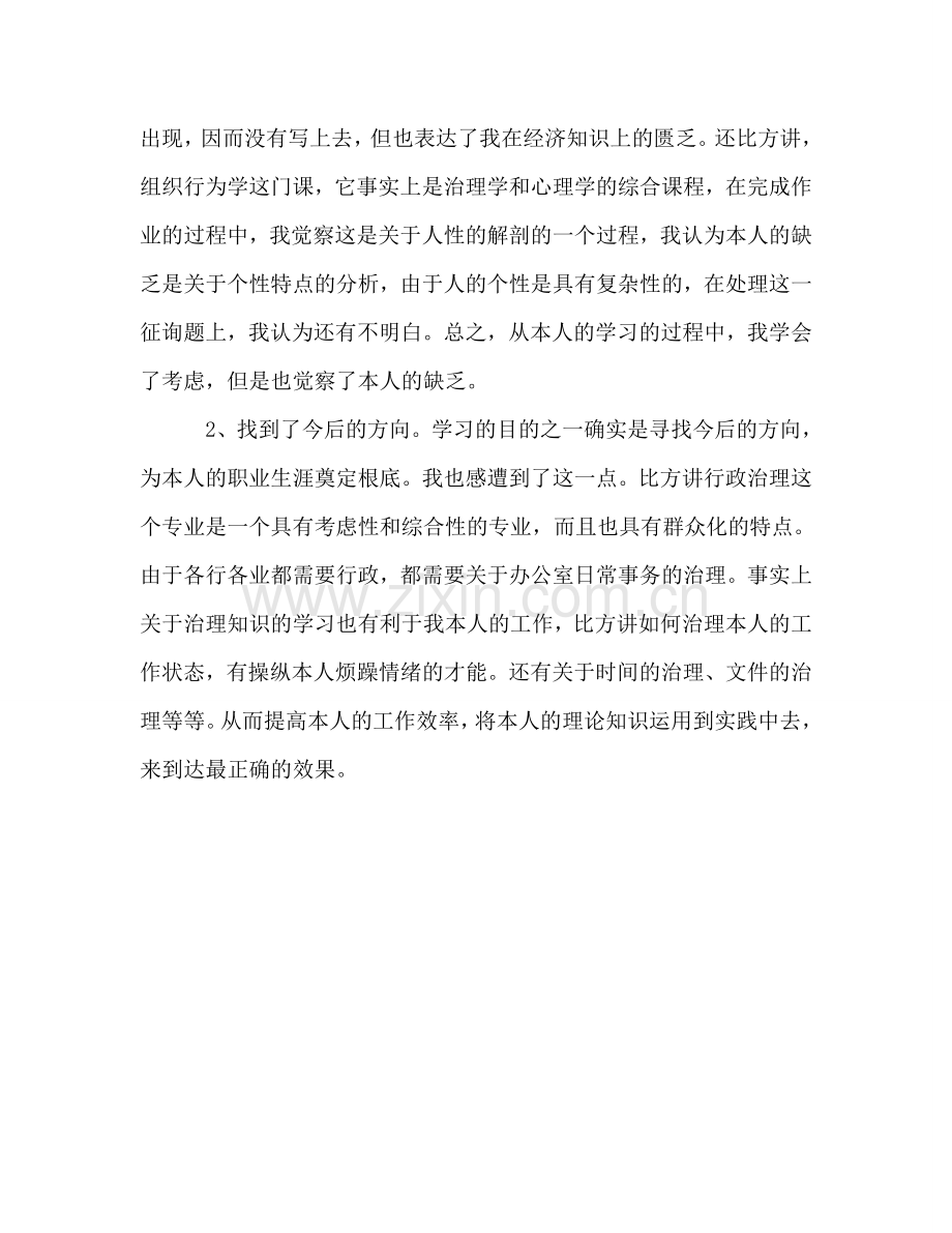 2024年大学生学习参考总结.doc_第2页