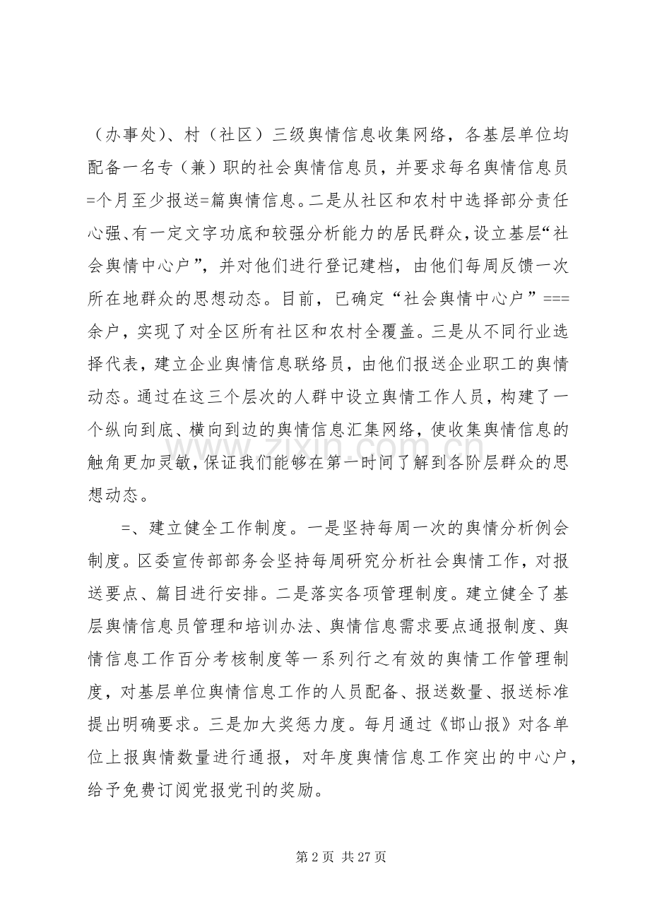 信息舆情调研工作现场经验交流暨研讨会议发言材料提纲 (2).docx_第2页