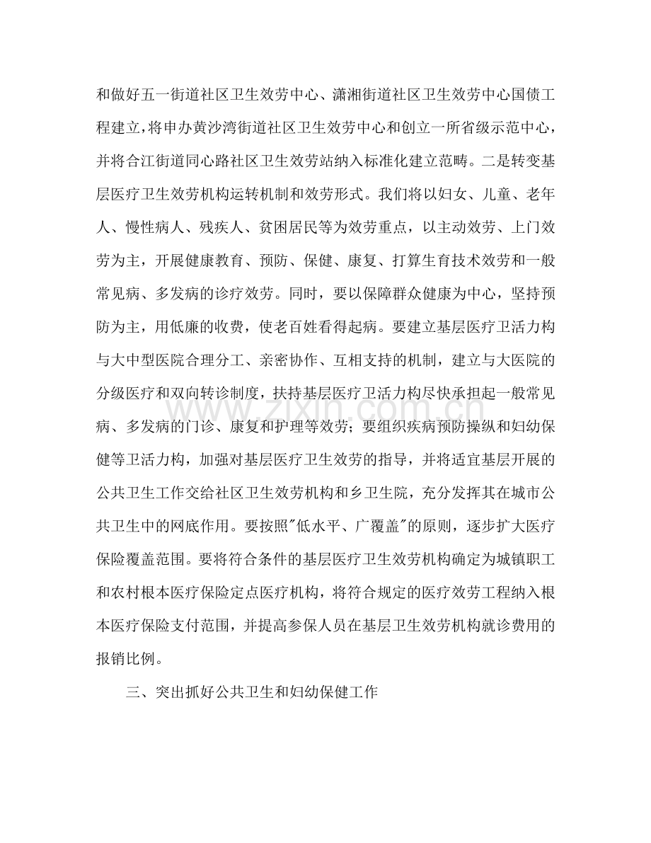 区委卫生管理参考计划范文.doc_第2页