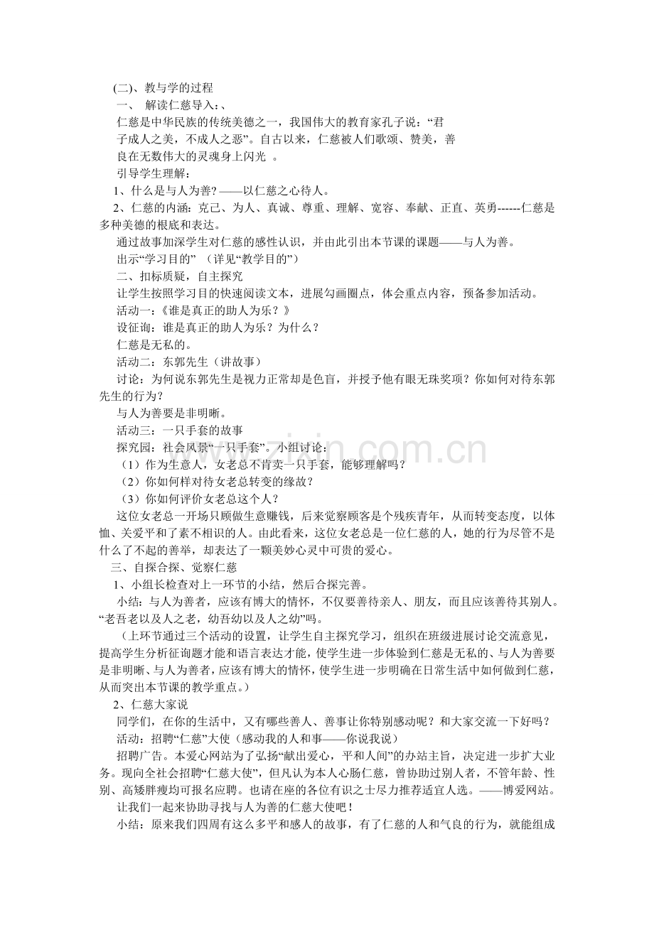 关于与人为善的作文6篇.doc_第2页