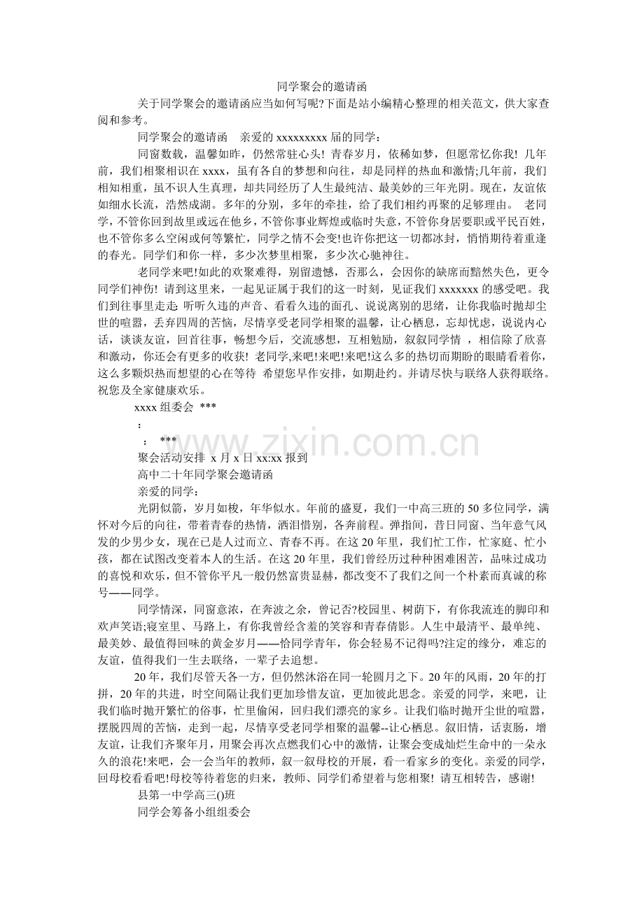 同学聚ۥ会的邀请函.doc_第1页