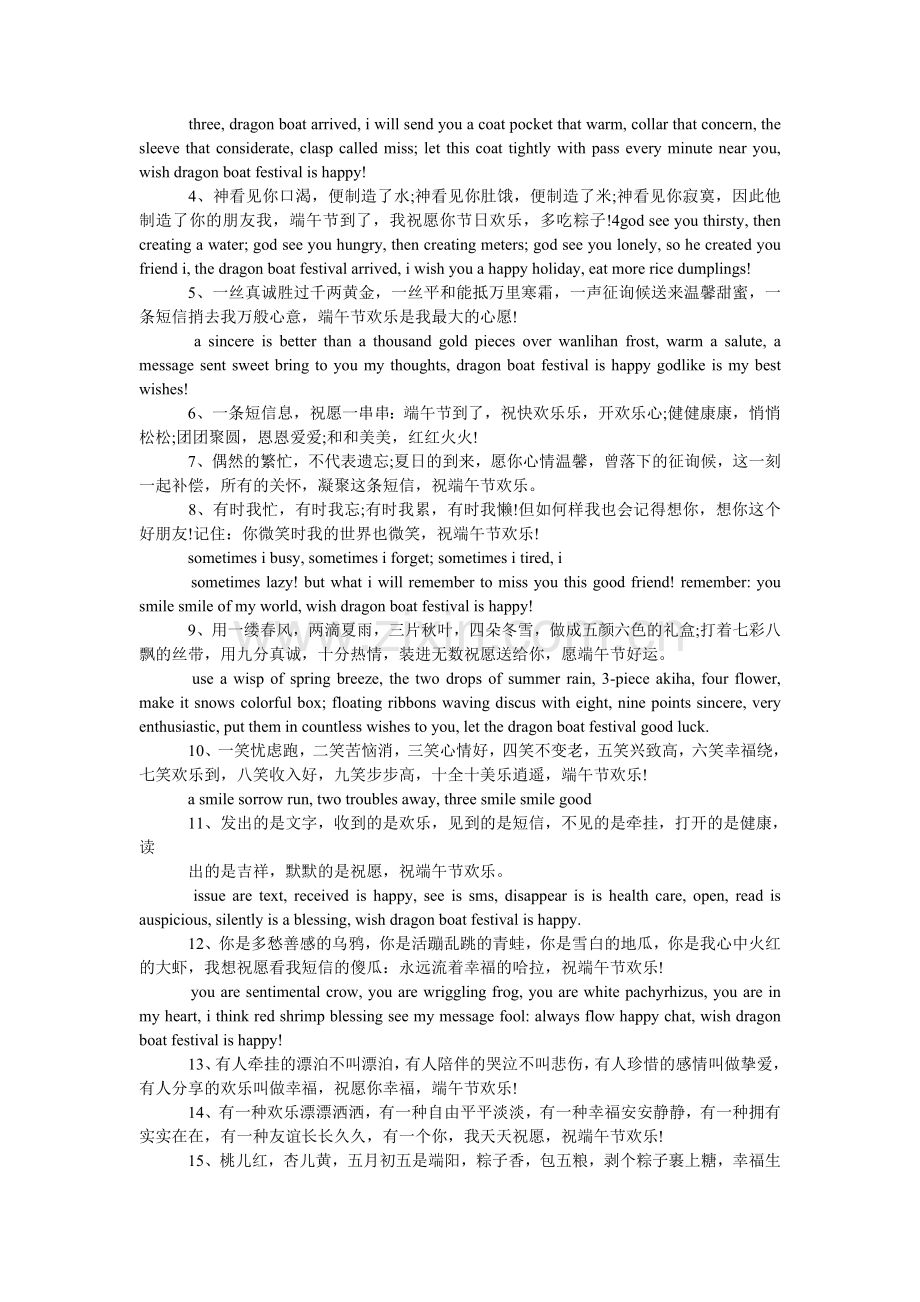 社区端ۥ午节慰问信息.doc_第2页