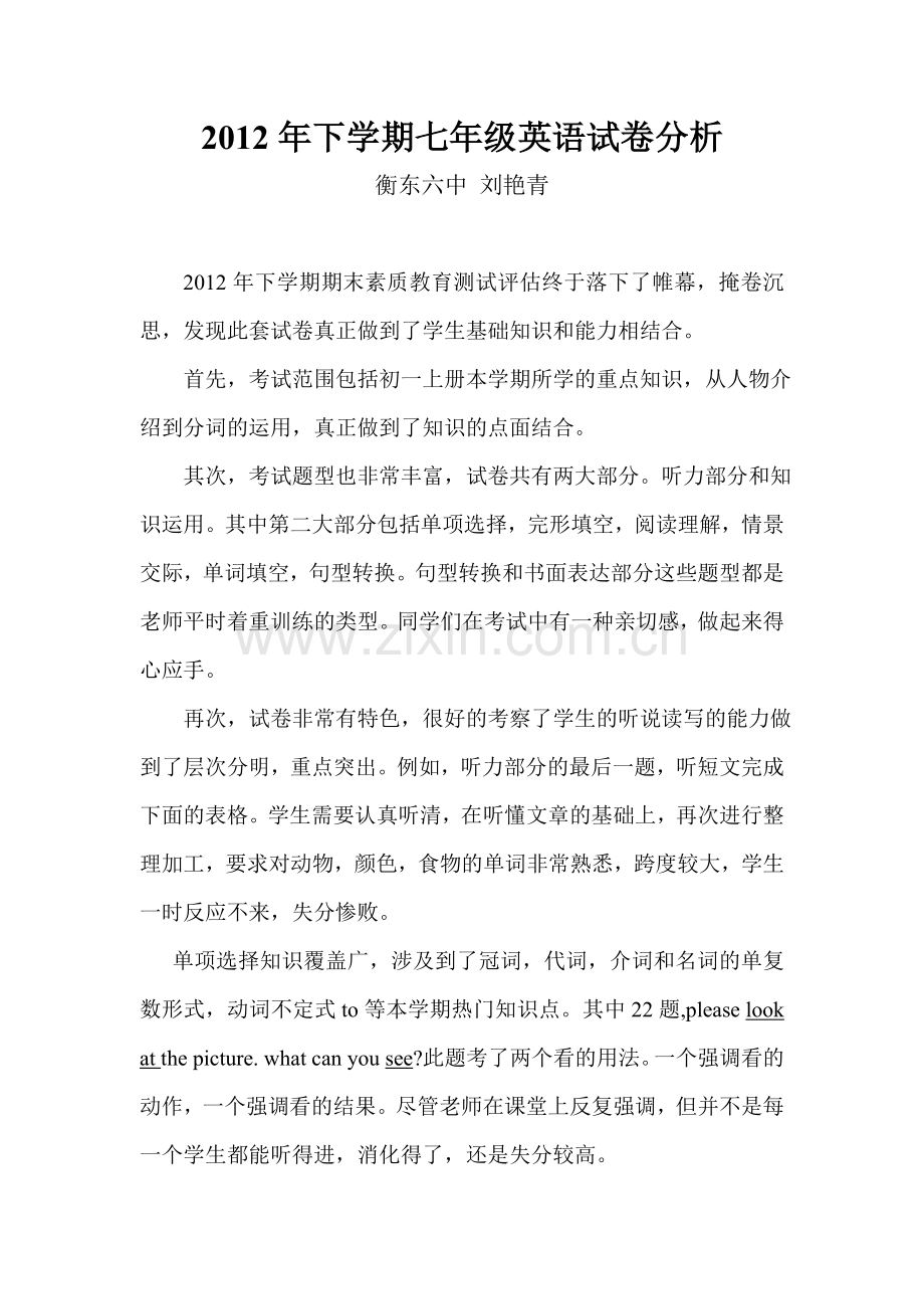 初一英语试卷分析.doc_第1页
