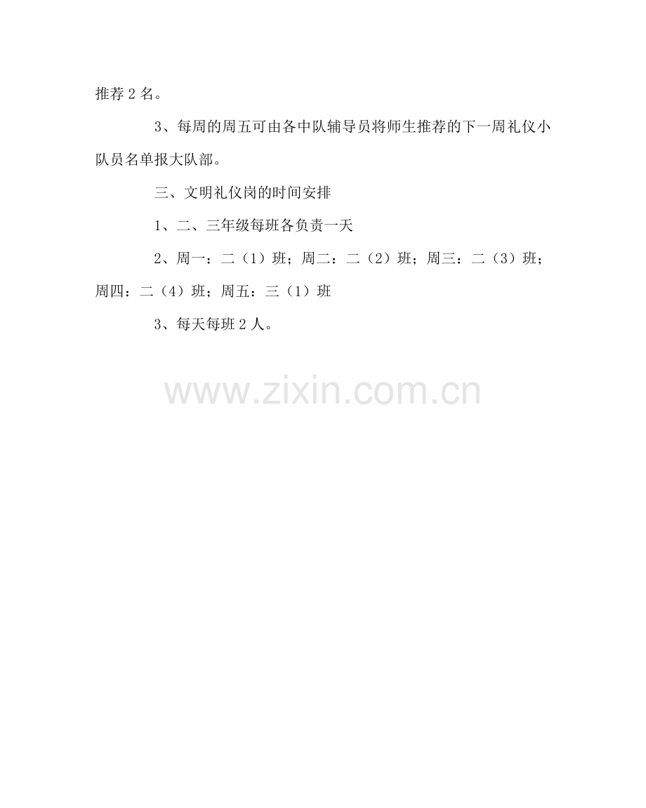 少先队工作范文少先队文明礼仪岗设置方案.doc_第2页