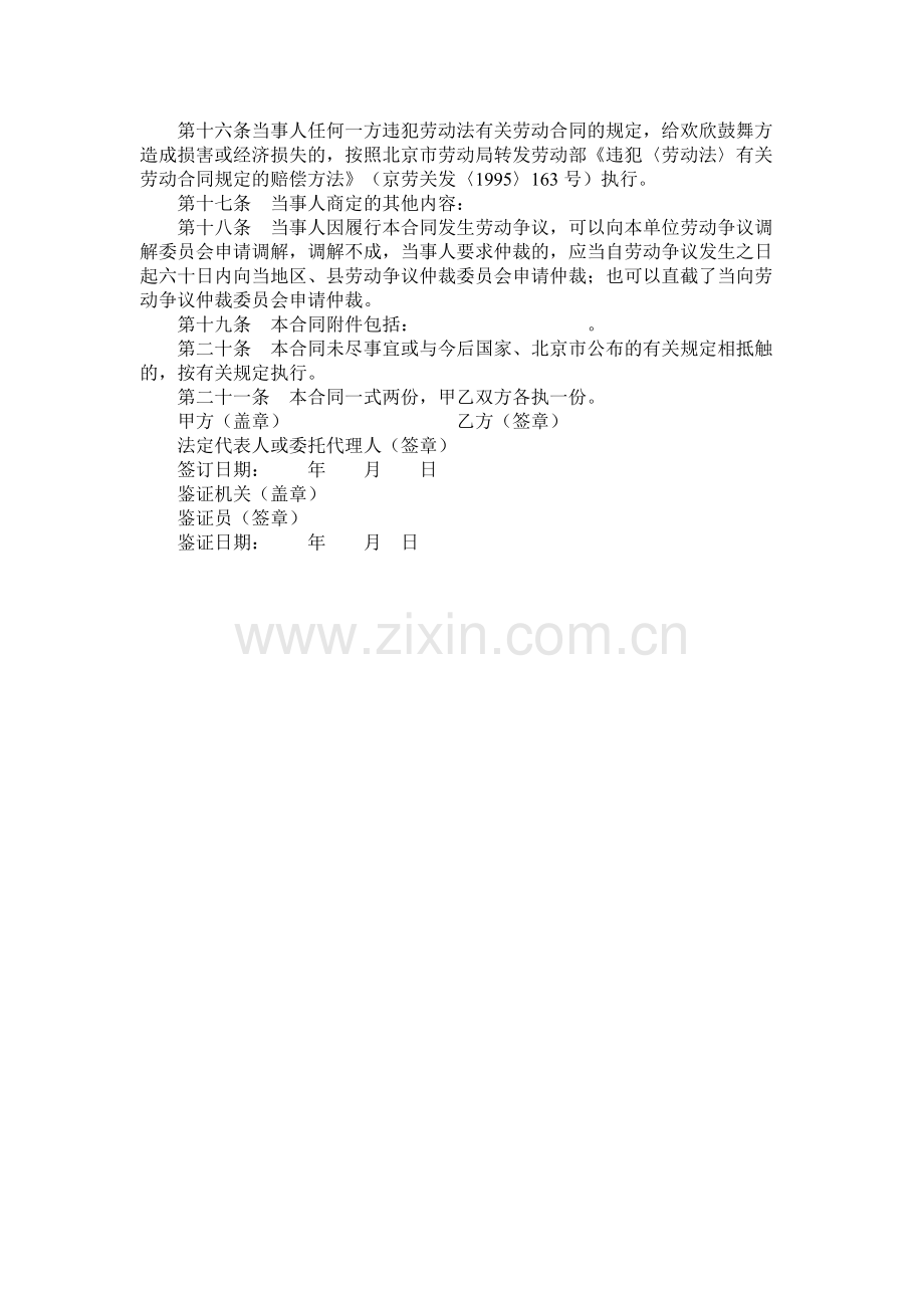 乡镇企业劳动合同书 (2).docx_第2页