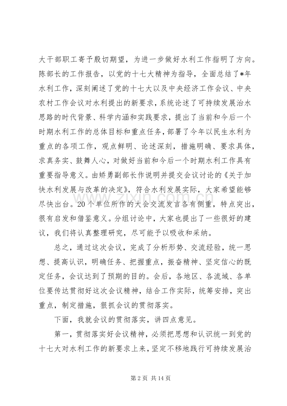 水利厅局长工作会上讲话.docx_第2页