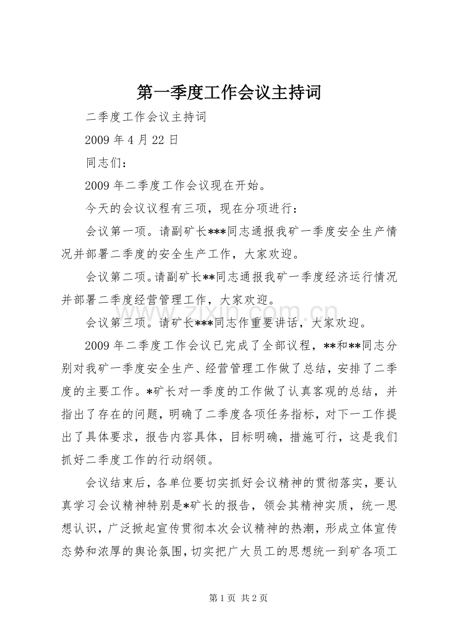 第一季度工作会议主持稿(2).docx_第1页