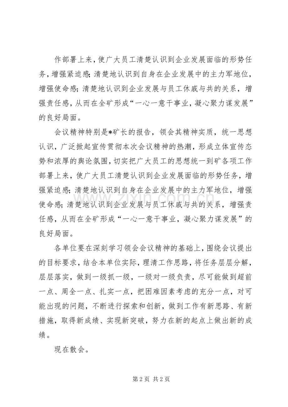 第一季度工作会议主持稿(2).docx_第2页