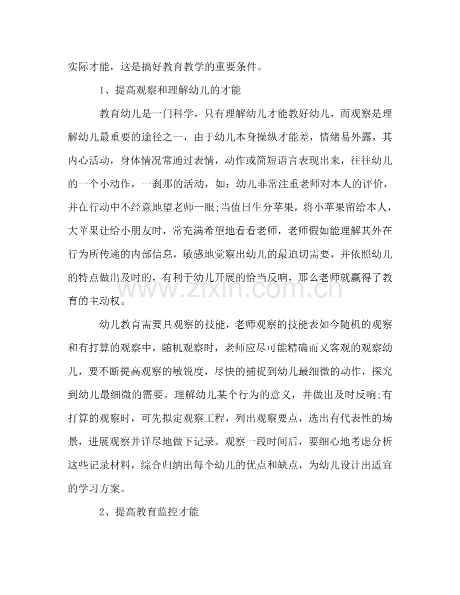 幼儿教师个人三年工作规划范文.doc_第2页