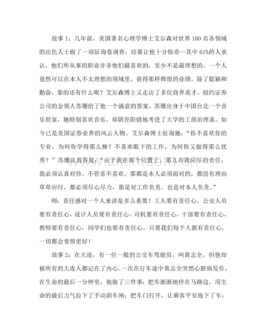 主题班会教案高二“责任感教育” 主题班会教案.doc_第2页