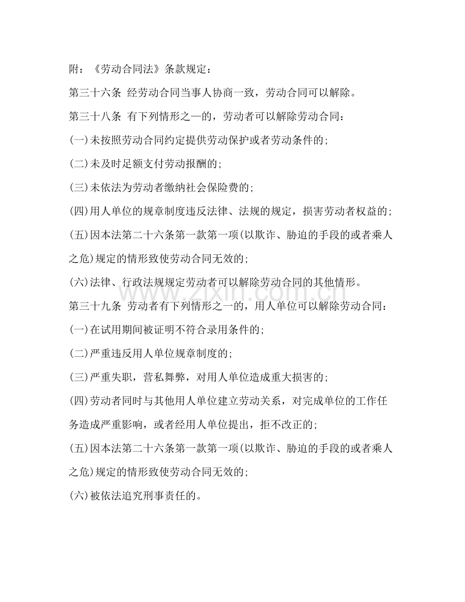 劳动合同终止合同.docx_第2页
