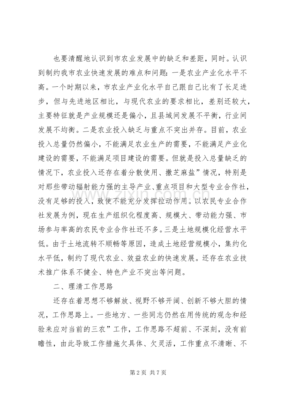 领导在农口谋划调度会致辞.docx_第2页