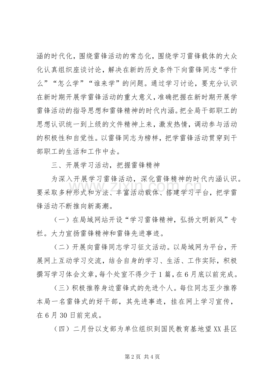 关于开展“学习雷锋精神弘扬文明新风”活动方案 .docx_第2页