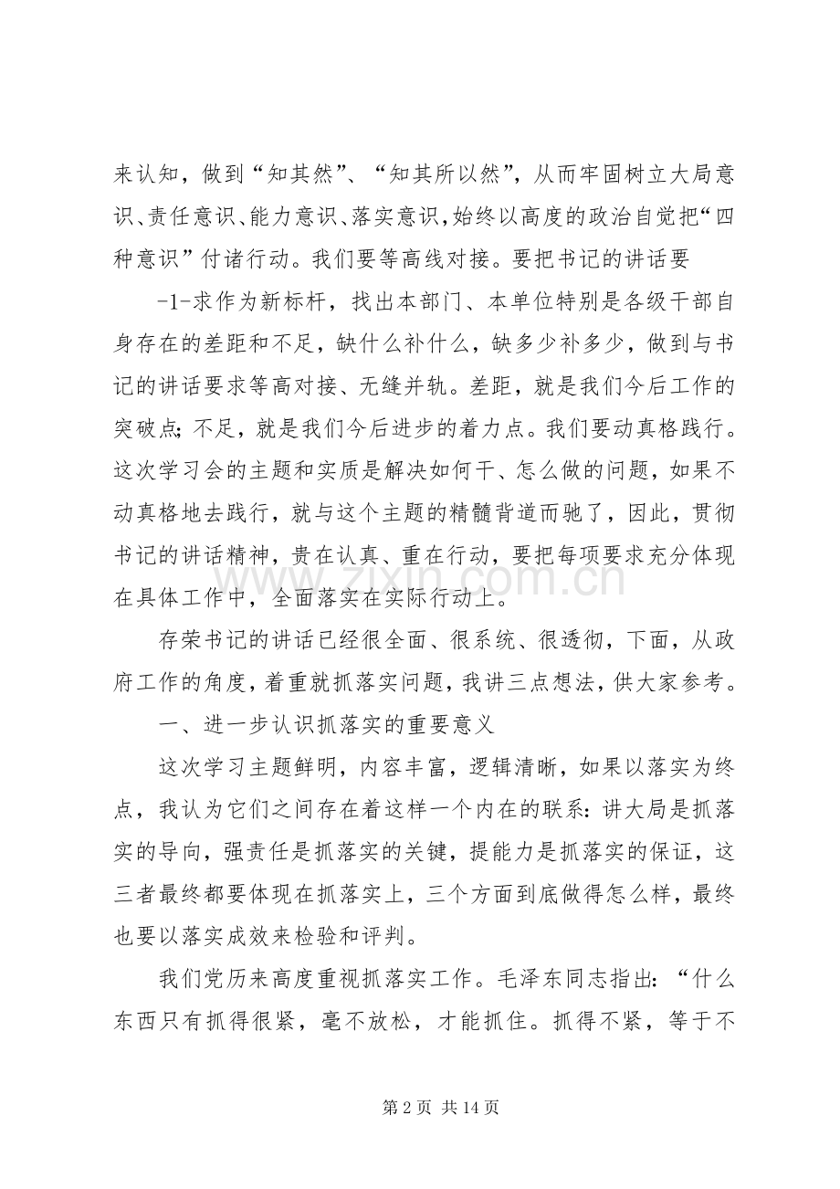 张庆军市长在XX市委中心组理论学习会议上的讲话.docx_第2页