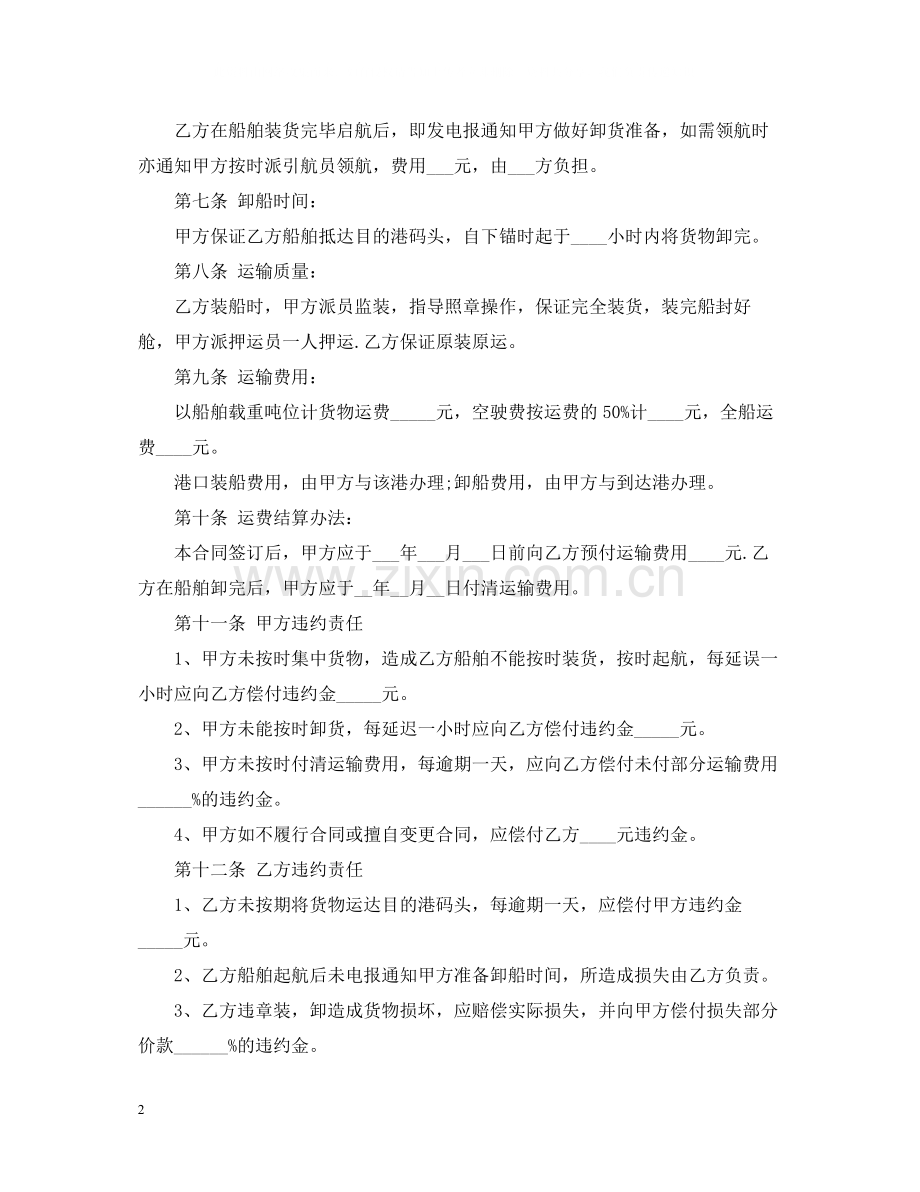 班轮运输合同范本3篇.docx_第2页