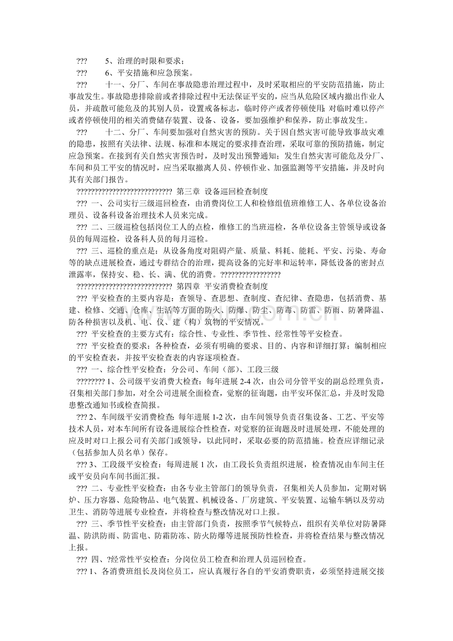 安全生产事故隐患排查治理管理规定.doc_第2页