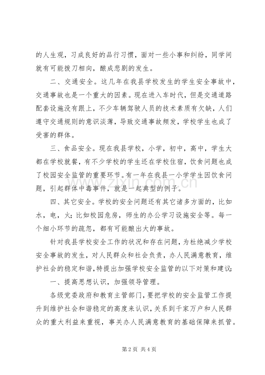 教师代表在XX年县政协议政发言材料提纲.docx_第2页