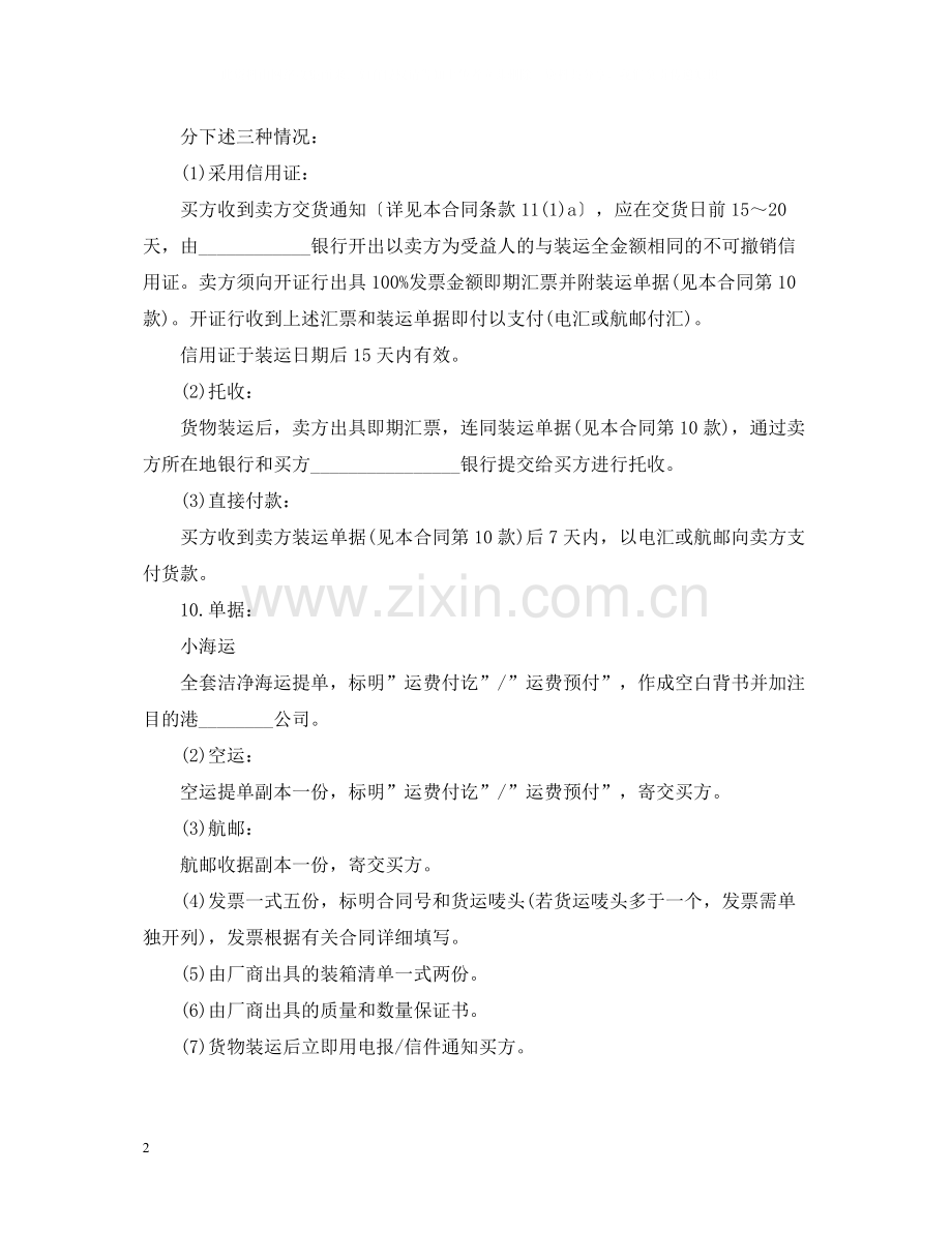 年国际贸易合同范本.docx_第2页
