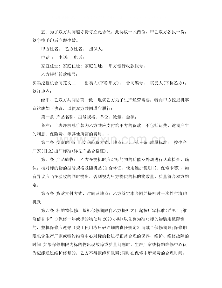 买卖挖掘机合同.docx_第2页