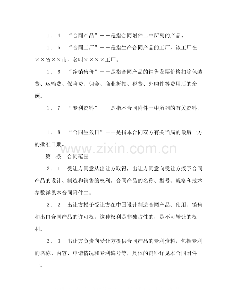 中外专利技术许可合同2).docx_第2页