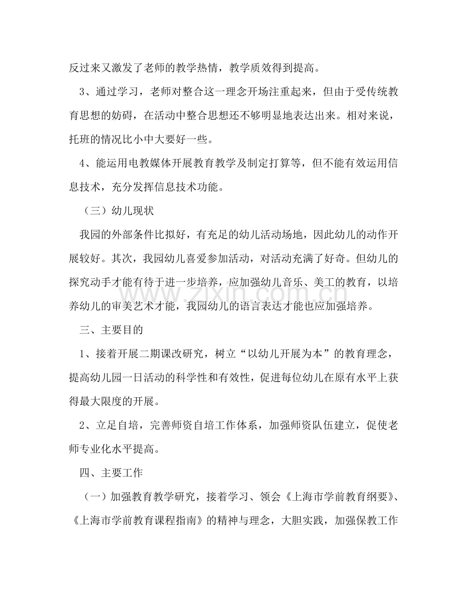 幼儿园教师自培工作参考计划.doc_第2页