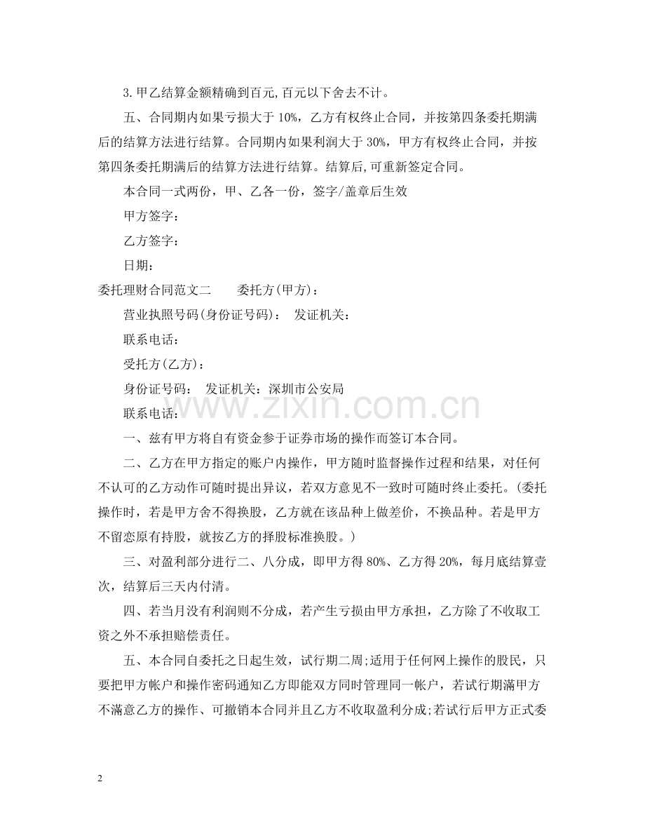 委托理财合同格式.docx_第2页