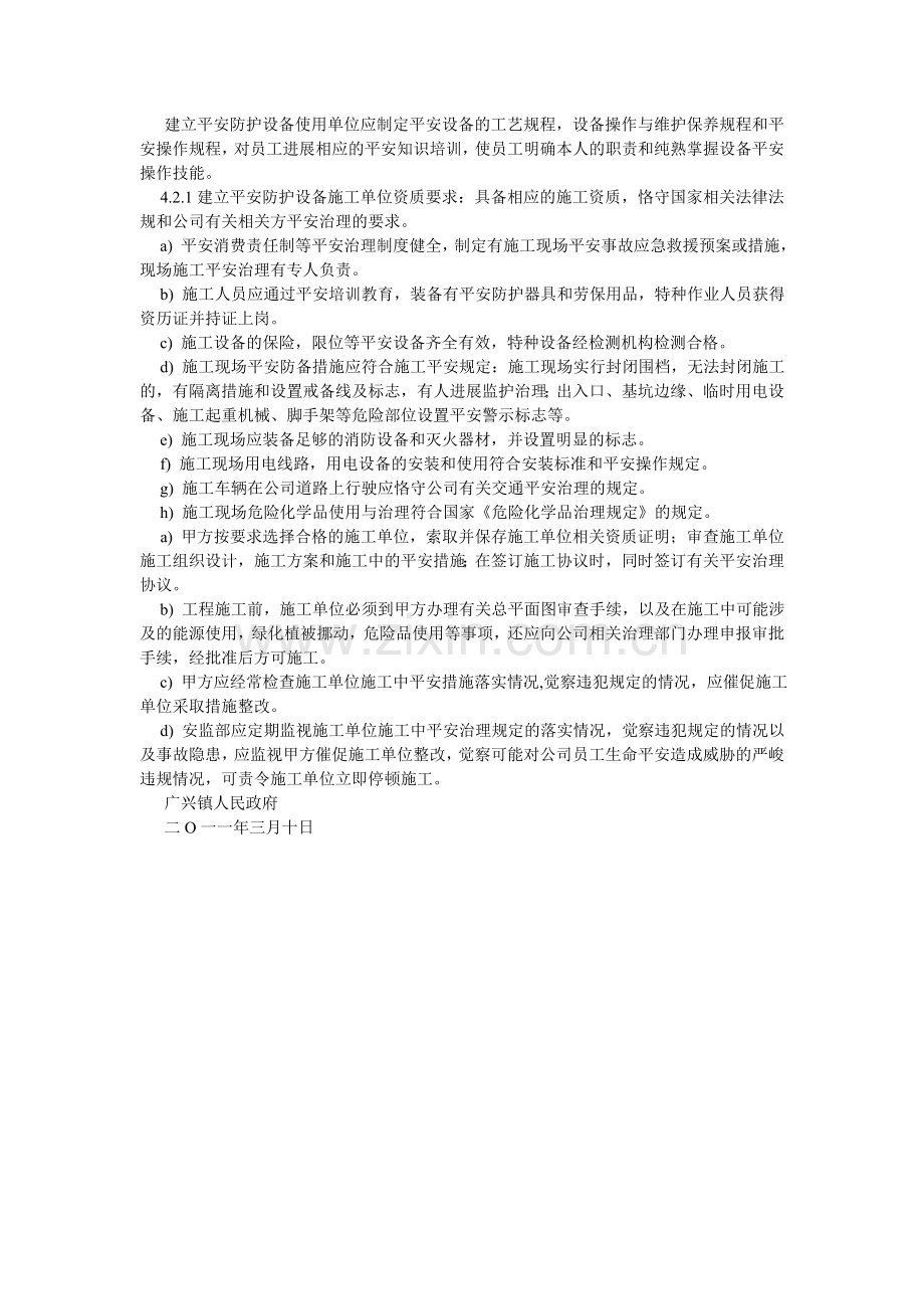 农村公路安全防护设施建设“三同时”制度.doc_第2页