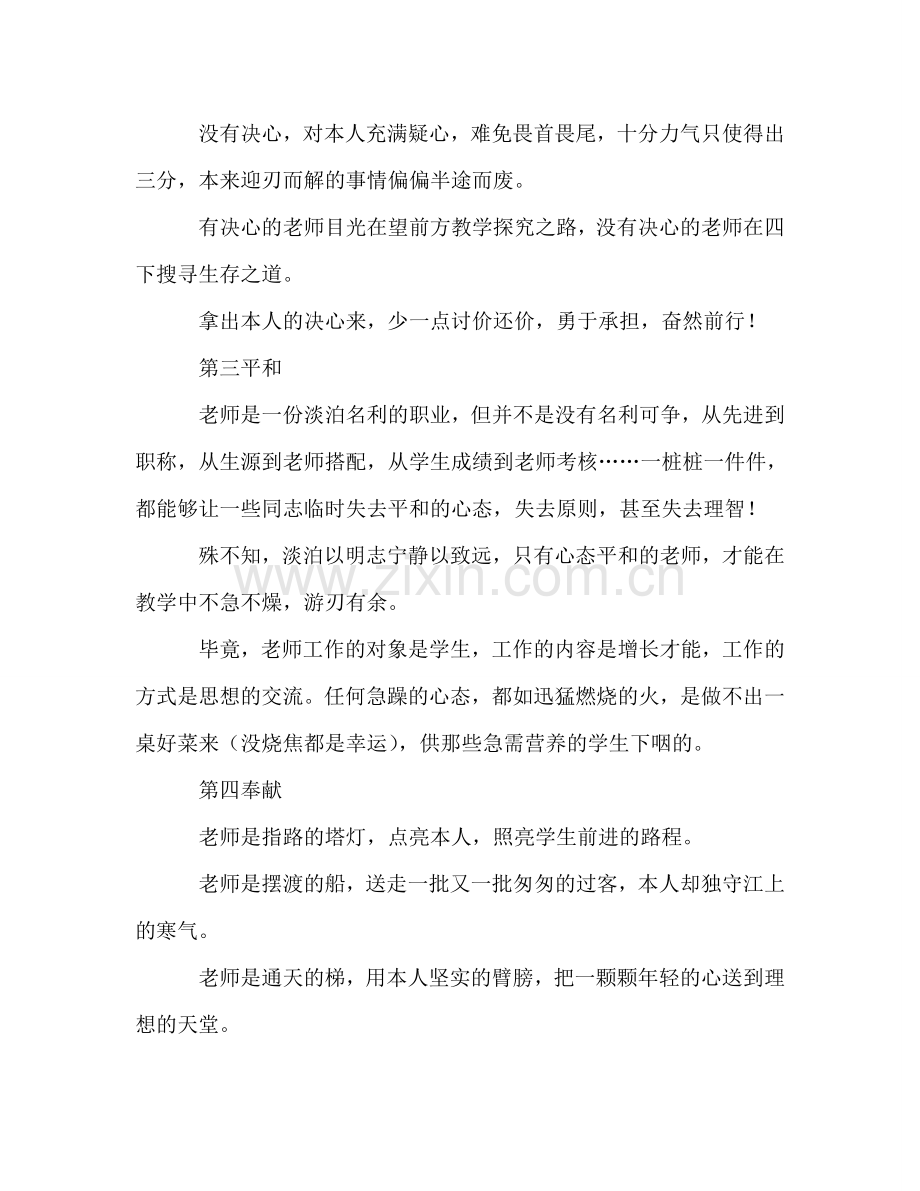 青年中学教师成长参考讲话.doc_第2页