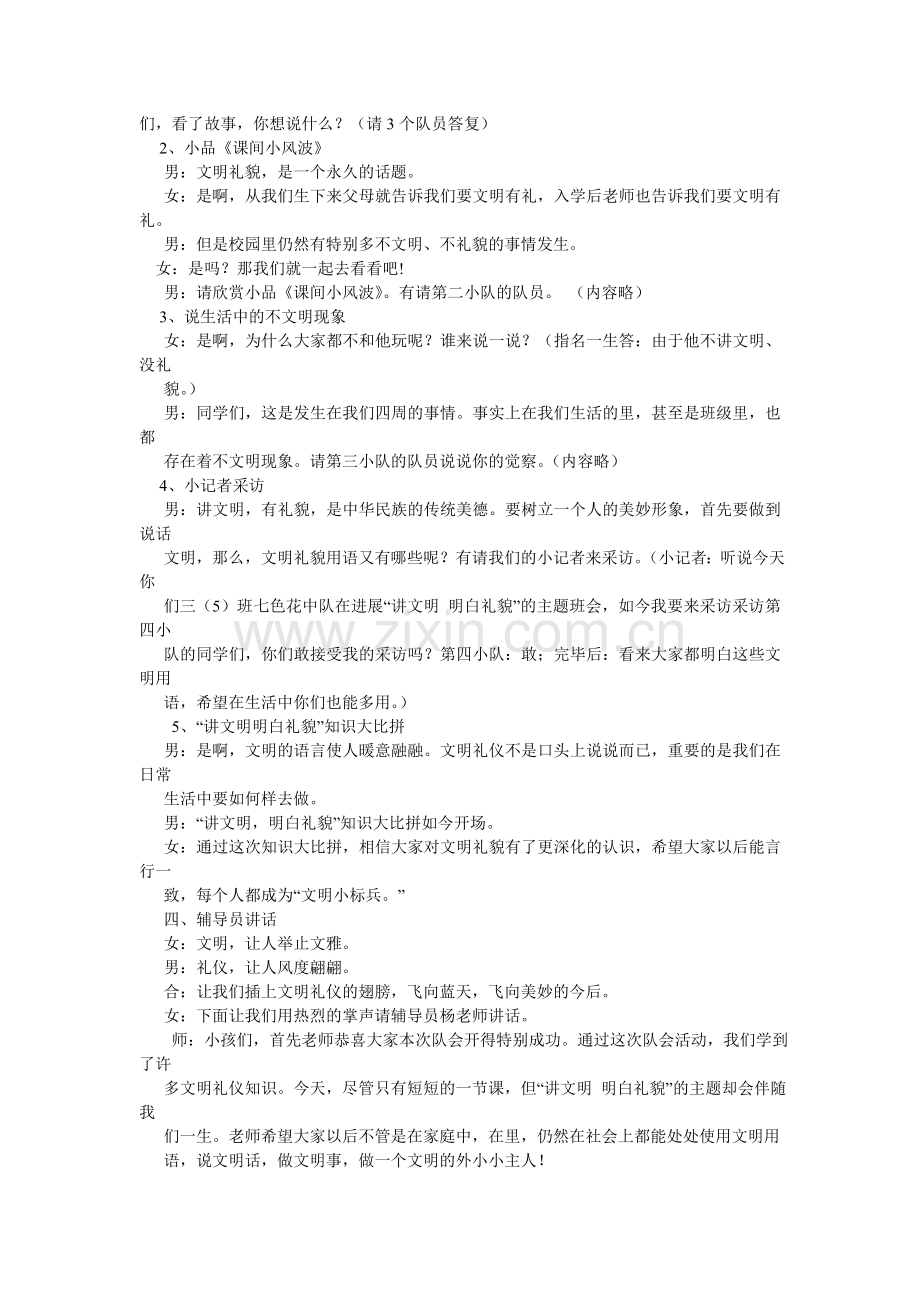 四品八ۥ德的作文600字.doc_第2页