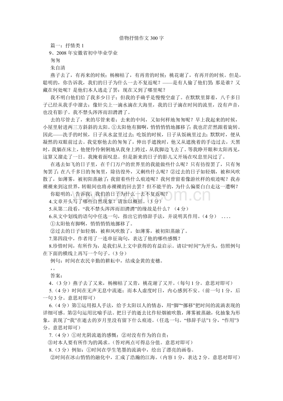 借物抒情作文300字.doc_第1页