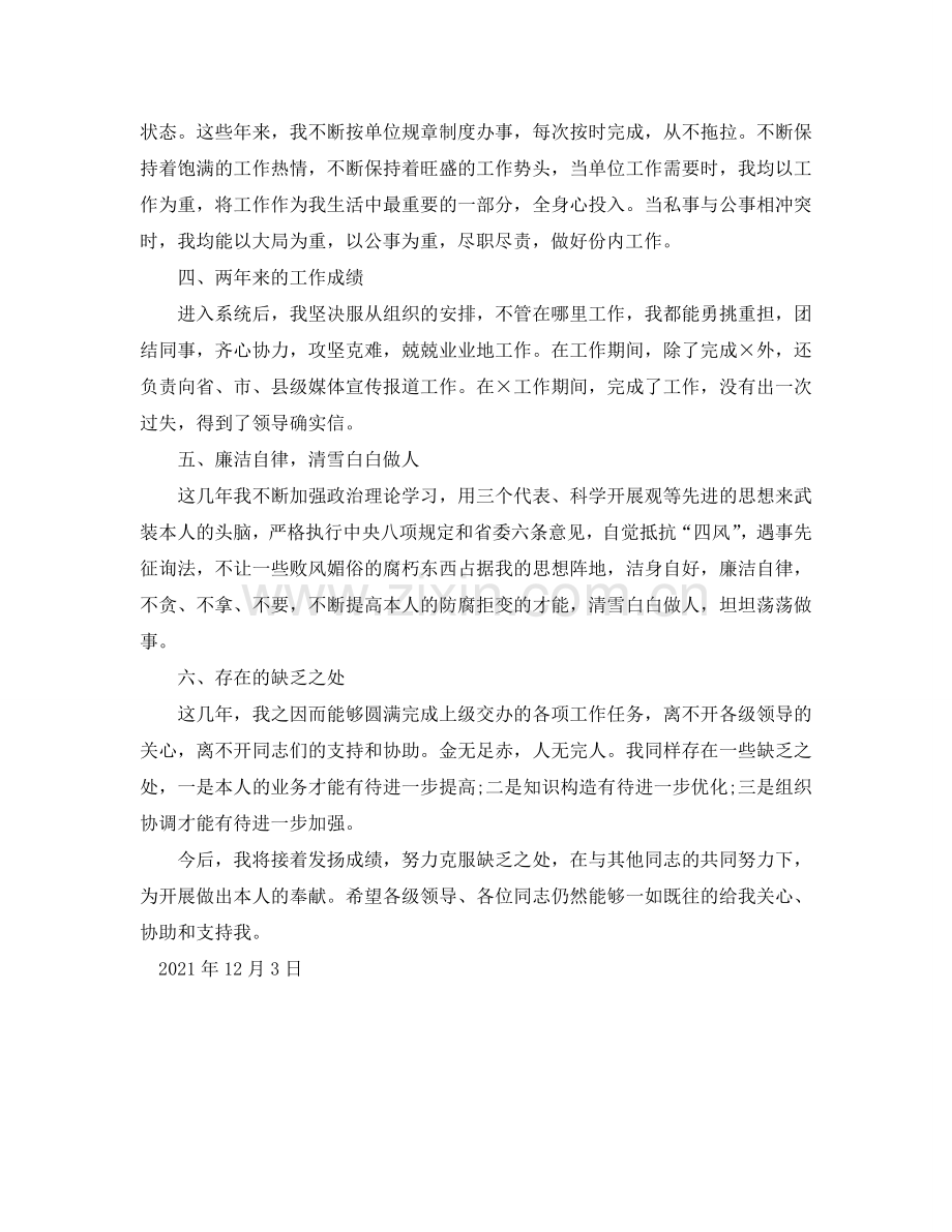 2024年个人工作思想参考总结.doc_第2页