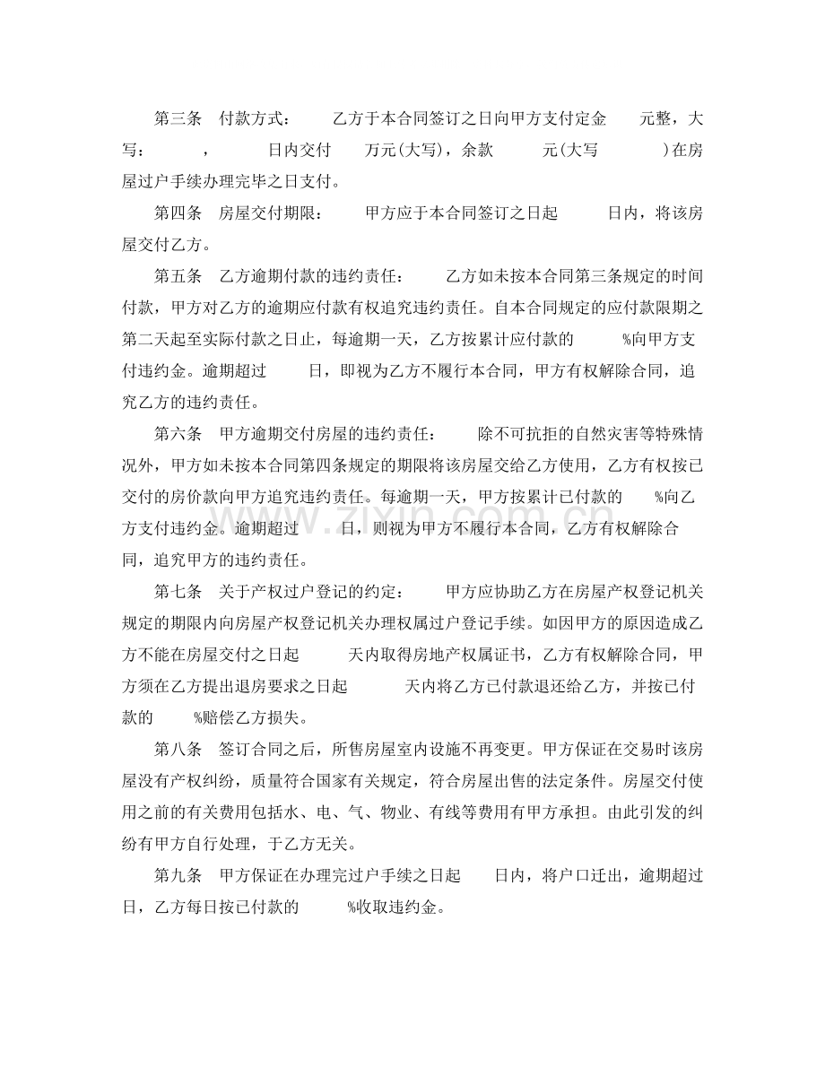 二手房交易合同样本3篇.docx_第2页