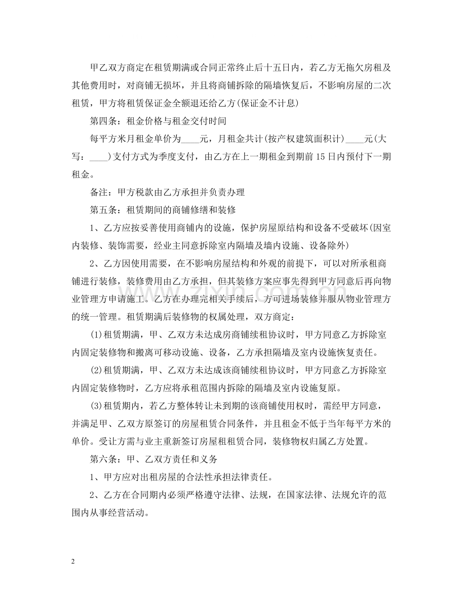 经典版商铺租赁合同范本.docx_第2页