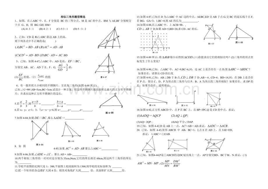 相似三角形题型.doc_第1页