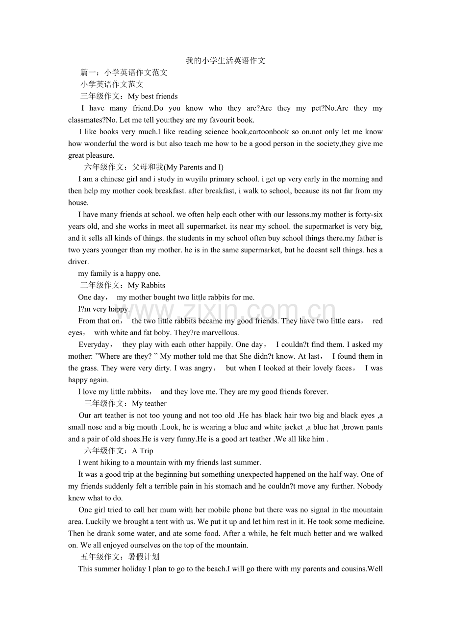 我的小学生活英语作文.doc_第1页