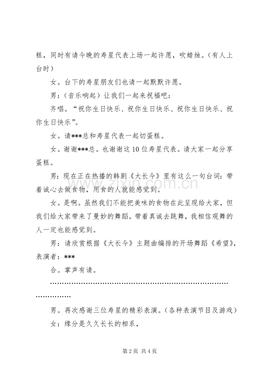 生日晚会的主持稿范文.docx_第2页