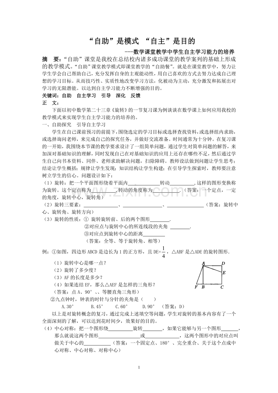 “自助”是模式“自主”是目的.doc_第1页