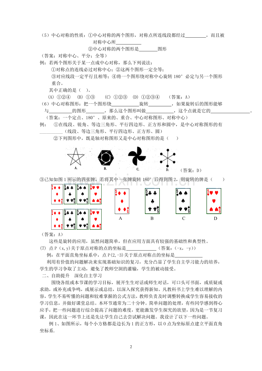 “自助”是模式“自主”是目的.doc_第2页