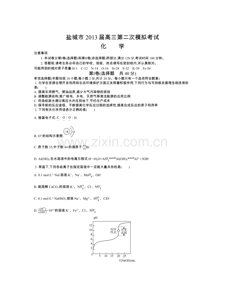 盐城二模化学.docx_第1页