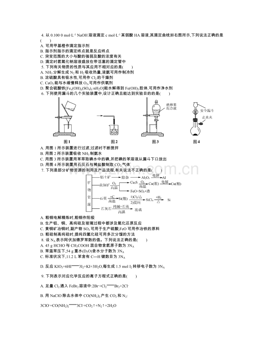 盐城二模化学.docx_第2页