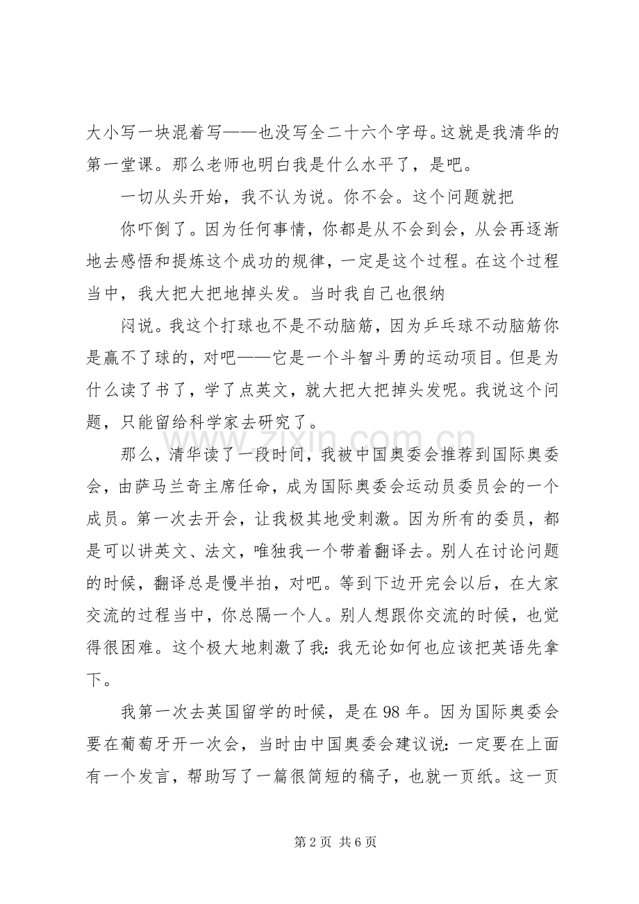开讲啦邓亚萍演讲稿范文.docx_第2页