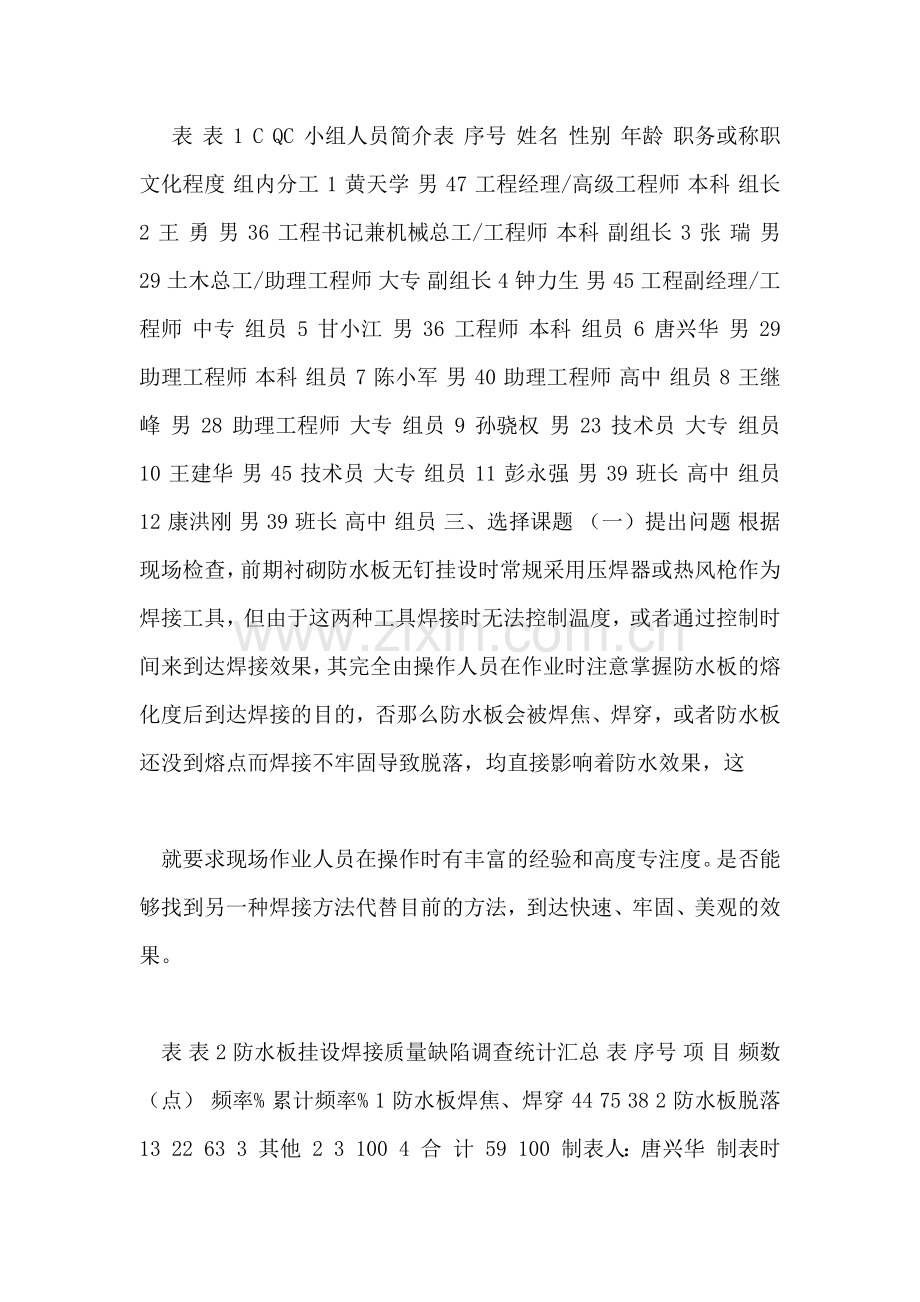 隧道防水板热熔焊铺设成果报告.doc_第2页