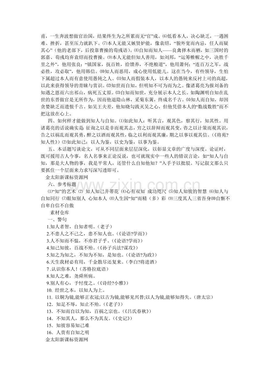 人际关系的作文.doc_第2页