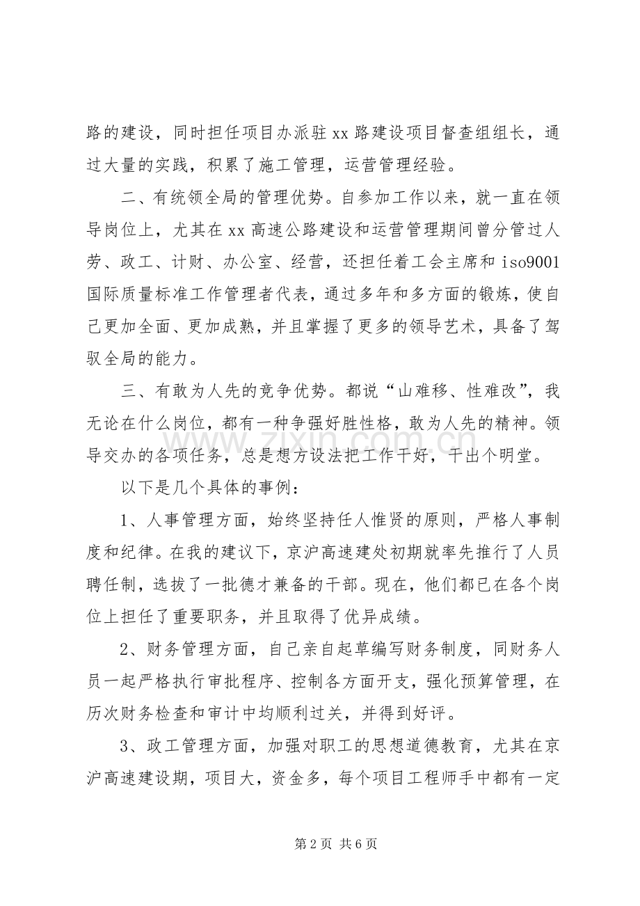 高速公路处长竞职演讲稿与高速公路收费站新年演讲致辞.docx_第2页