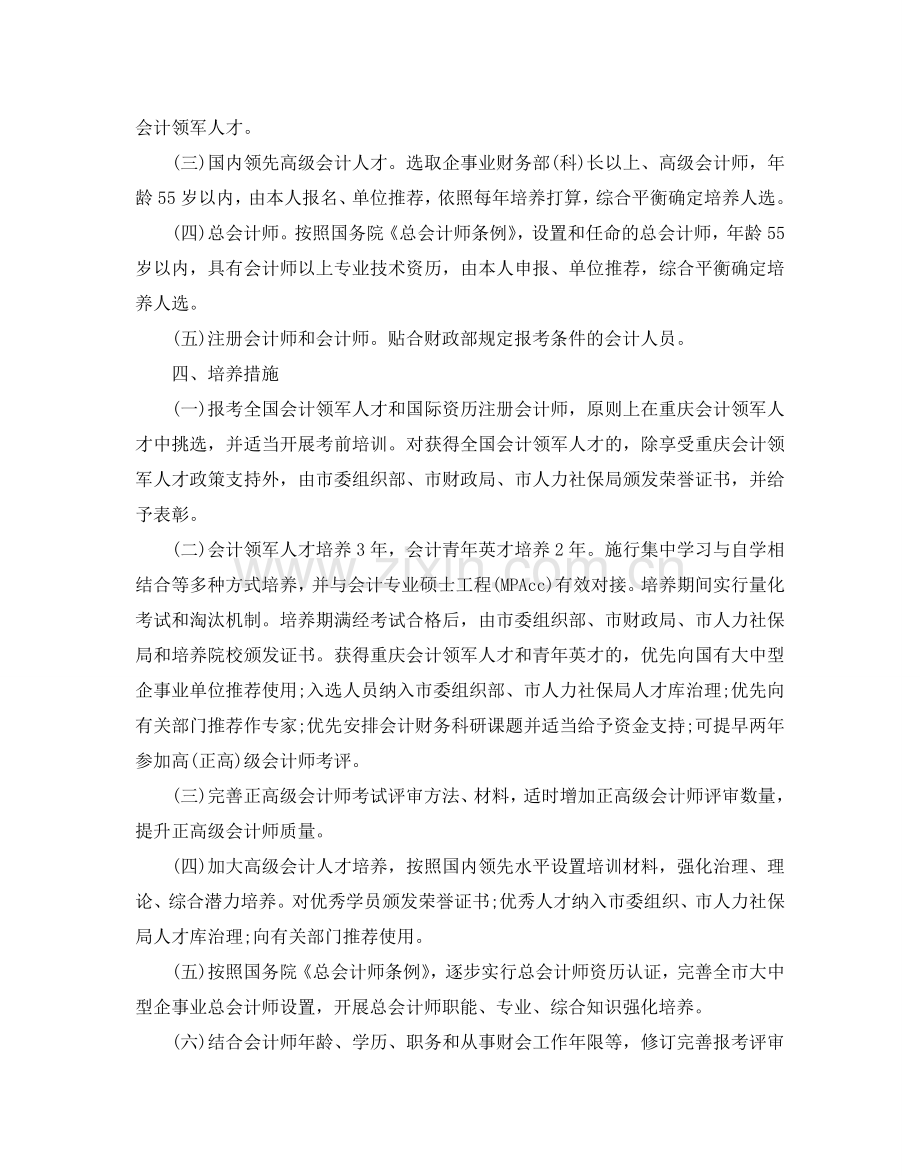 人才培养参考计划怎么写.doc_第2页